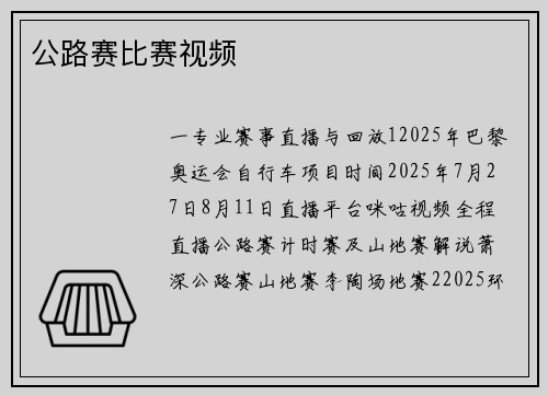 公路赛比赛视频