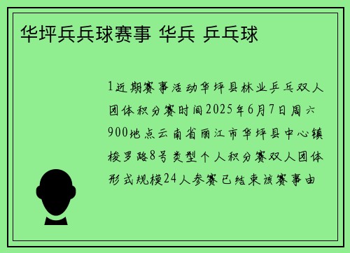 华坪兵兵球赛事 华兵 乒乓球
