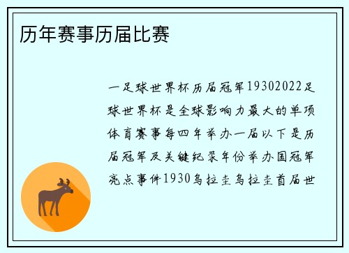 历年赛事历届比赛